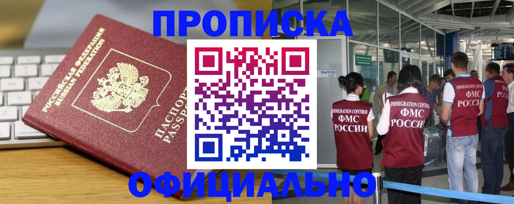 прописка для школы в Крымске